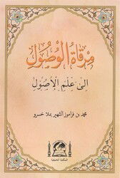 Mir?atü'l-Vü?ul İla İlmi'l-U?ul (Arapça Yeni Dizgi) - Hanifiyye Kitabevi