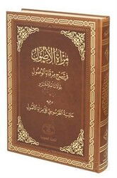 Miratül Üsul Fi Şerhi Mirkatil Vüsul Arapça Eski Dizgi (Termo Cilt, Rahle Boy) Medrese Usulü Taş Bas - El Mektebetül Mahmudiyye