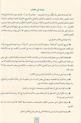 Mirkatül Mefatih Serhu Miskatil Mesabih 11 Cilt - 5