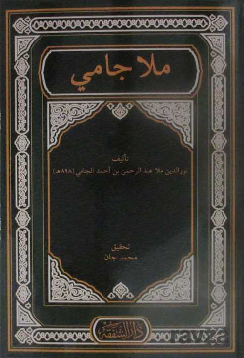 Molla Cami (Arapça) - Şefkat Yayıncılık