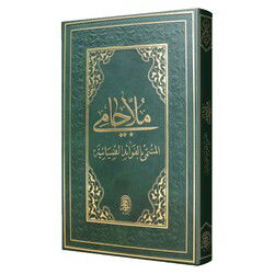 Molla Cami (Eski) - Siraç Yayınları