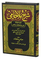 Molla Cami Şerhi (Arapça) - Darul Mizan