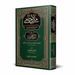 Molla Cami (Yeni Dizgi - Tahkikli) - Siraç Yayınları