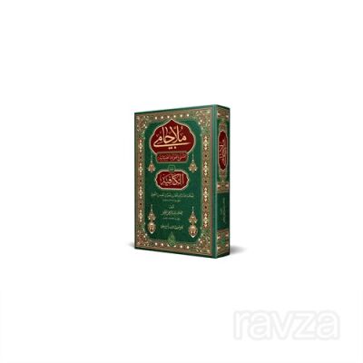 Molla Câmî (Yeni Dizgi - Tahkîkli) - 1