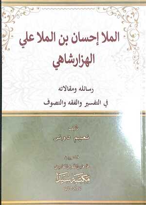Molla Ihsan b. Molla Ali el-hezarasahi Resailihu - Seyda Kitabevi (Diyarbakır)