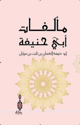 Müellefatü Ebi Hanife - KLM Yayınları