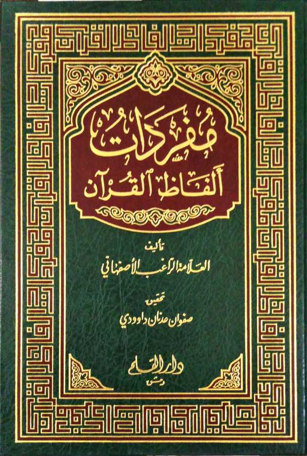 Müfredât Elfâzu'l-Kur'an - المفردات ألفاظ القرآن - Darü′l-Kalem