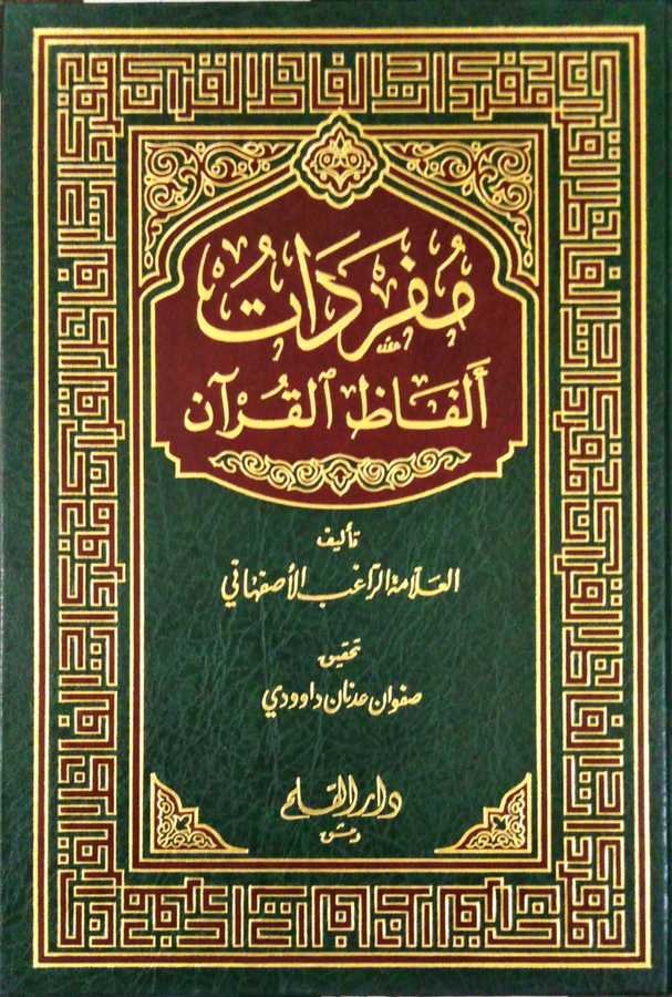 Müfredât Elfâzu'l-Kur'an - المفردات ألفاظ القرآن - 1