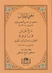 Muğni-t Tullab Şerhul Ala Metni İsagoci (Yeni Dizgi) - Hanifiyye Kitabevi