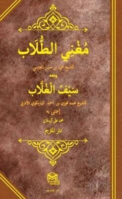 Muğnil Tullab Mea Seyful Gullab (Arapça) - 1