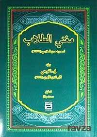 Muğni't-Tullab (Arapça) (Mantık İsagoci Şerhi) - Şefkat Yayıncılık