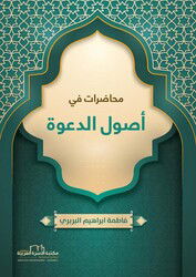 Muhadarat fi Usuli'd Dave - Arab Aile Kütüphanesi