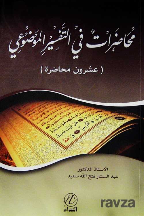 Muhadarat Fit Tefsiril Mevdudi (Arapça) - Nida Yayınları