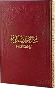 Muhtarul-Ehadisin-Nebeviyye - Fazilet Neşriyat