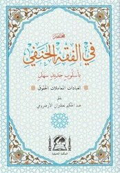 Muhtasar Fil Fıkhil Hanefi El-Muhtar (Arapça Hanefi Fıkhı-Rahle Boy) - Hanifiyye Kitabevi