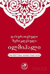 Muhtasar İlmihal (Gürcüce) - Fazilet Neşriyat