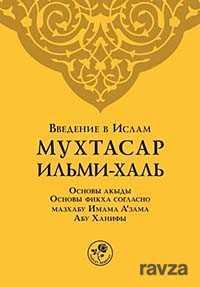 Muhtasar İlmihal (Rusça) - Fazilet Neşriyat