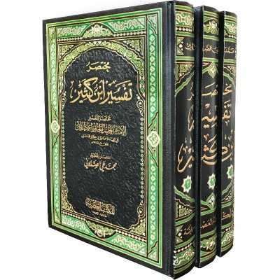 Muhtasaru Tefsiri İbn Kesir - مختصر تفسير ابن كثير - Mektebetü′l-Asriyye