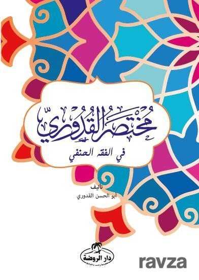 Muhtasarul Kuduri (Arapça) - Ravza Yayınları