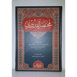 Muhtasaru’l Kuduri (Arapça) - Darul Mizan