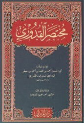 Muhtasaru'l Kuduri (Arapça) - Darul Mizan