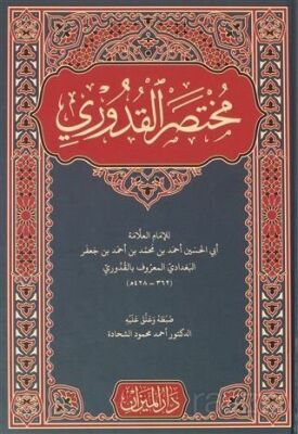Muhtasaru'l Kuduri (Arapça) - 1