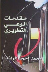 Mukaddimetül el-Veyi Tatuiri (Arapça) - Nida Yayınları