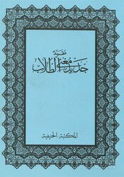 Mukayyed Cedid Mugni't-Tullab (Medrese Usulü Eski Dizgi Arapça)-???? ???? ???? ?????? - Hanifiyye Kitabevi