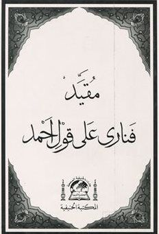 Mukayyed Fenari Ala Kavli Ahmed (Medrese Usulü Eski Yazı Arapça) - 1