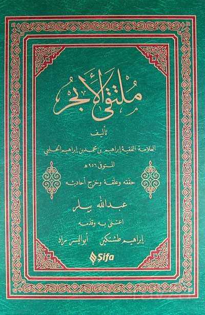 Mülteka'l- Ehbur (Yeni Dizgi) (Arapça) - Şifa Yayınevi