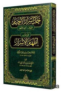 Muribul Izhar (Yeni Dizgi - Tahkikli) ?? ????? ??????? (???? ???????) - Siraç Yayınları