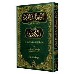Muribül Kafiye ( Yeni Dizgi - Tahkikli) – ??????? ??????? (???? ???????) - Siraç Yayınları