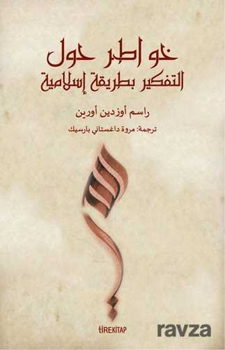 Müslümanca Düşünme Üzerine Denemeler (Arapça) - Tire Kitap