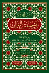 Müsnedül Imam Ebi Hanife en Numan (Arapça) - Ravza Yayınları