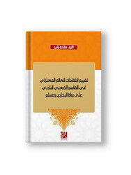 Mu’tezili Alim Ebu’l-Kasim - Gümüşev Yayıncılık