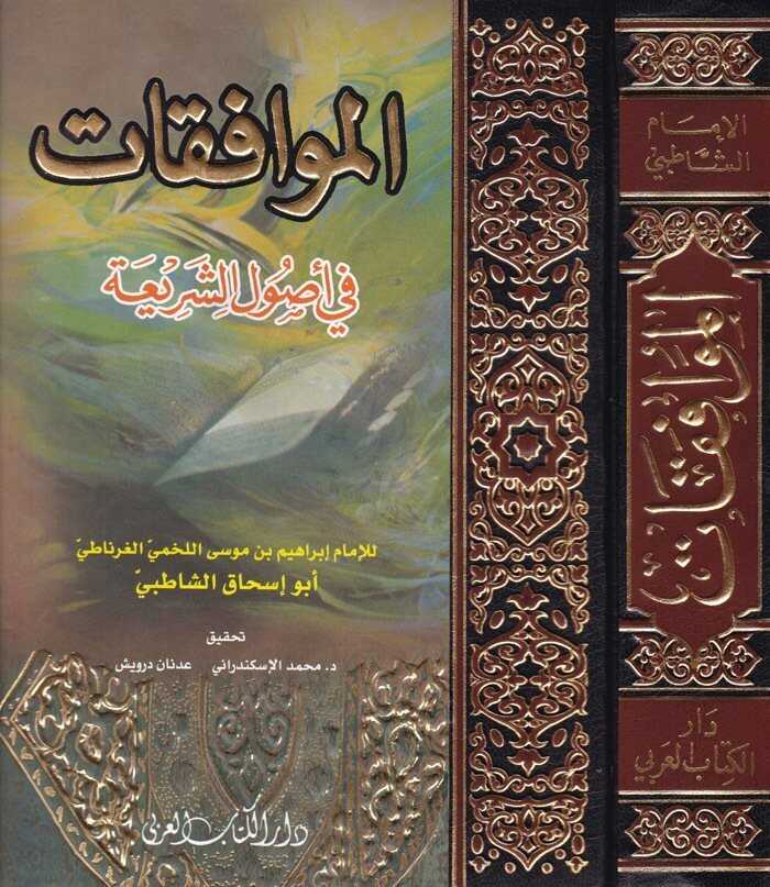 الموافقات في اصول الشريعة - Muvafakat - Maruf Yayınevi