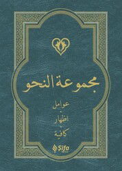 Mecmuatun Nahv Arapça Sert Kapak - Şifa Yayınevi