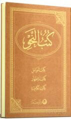 Nahiv Cümlesi Arapça Eski Dizgi - Ahıska Yayınevi