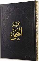 Nahiv (Kafiye - İzhar - Avamil) - Fazilet Neşriyat