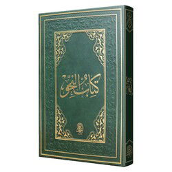 Nahiv Kitabi (Eski Dizgi) – ?????? ????? ????? - Siraç Yayınları