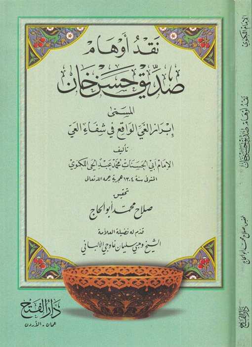 Nakdu Evhami Sıddık Hasan Han - نقد أوهام صديق حسن خان - Darü′l-Feth li′d-Dirasat ve′n-Ne