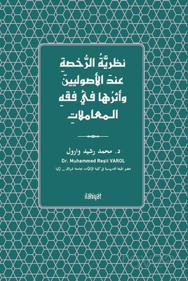 Nazariyyetü'r-Ruhsa 'inde'l-Usûliyyîne ve Eseruha fî Fıkhi'l-Mu'amelat - 1