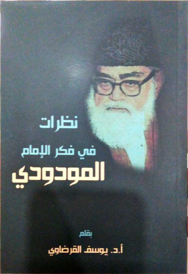 Nazarat Fi Fikril İmam Mevdudi - نظرات في فكر الإمام المودودي - Daru′l-Makasıd