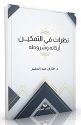 Nazarât fi't-Temkîn Erkânuhu ve Şurûtuhu (Arapça) - Küresel Kitap