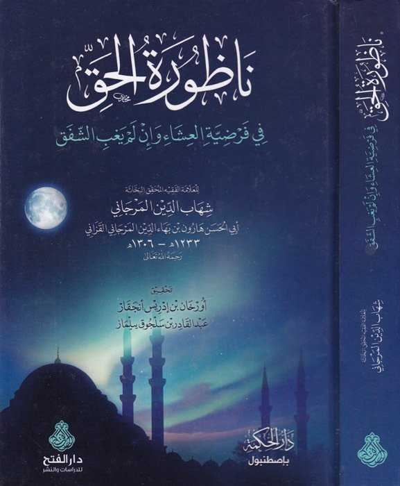 Nazuratul Hak - ناظورة الحق - Darü'l-Hikme / Darü'l-Feth li'd-Dirasat ve'n-Neşr