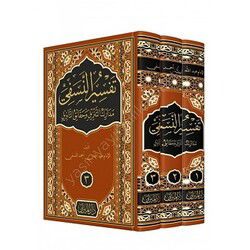 Nesefi Tefsiri (3 Cilt) - Darul Mizan