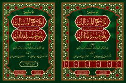 Nesefi Tefsiri (Arapça) (6 Cilt) - 2