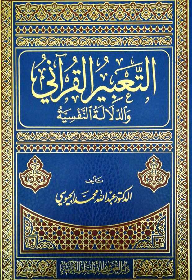 Et Tabirul Kurani التعبير القراني و الدلالة النفسية - Darül Gavsani