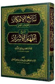 Netaicül Efkar (Adali - Yeni Dizgi - Tahkikli) - Siraç Yayınları