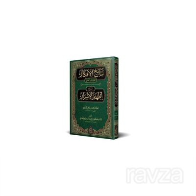 Netâicül-Efkâr (Adalı) (Yeni Dizgi - Tahkîkli) - 1